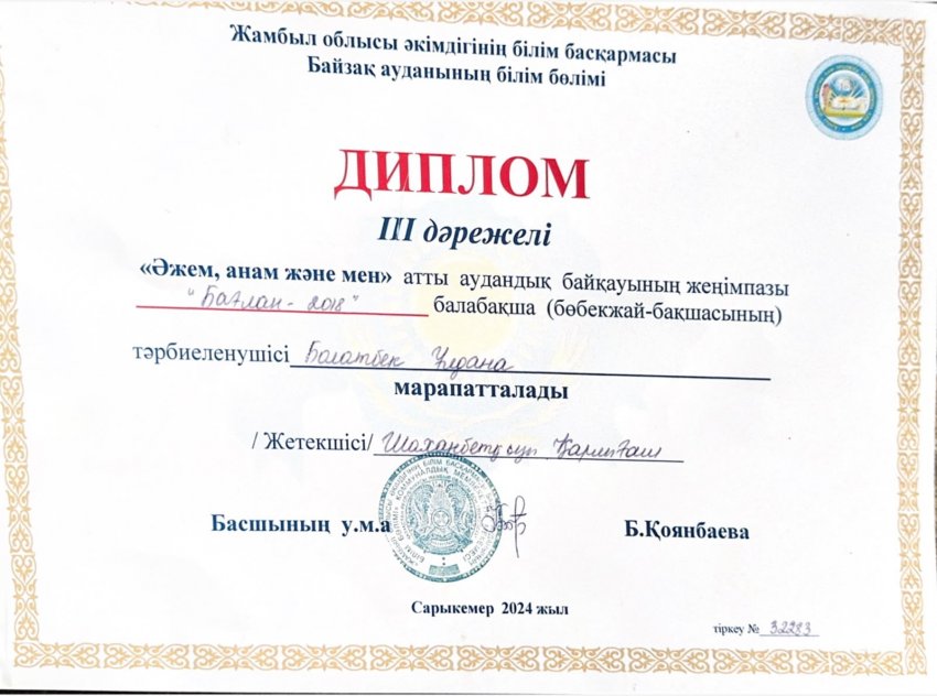 "ӘЖЕМ,АНАМ ЖӘНЕ МЕН"