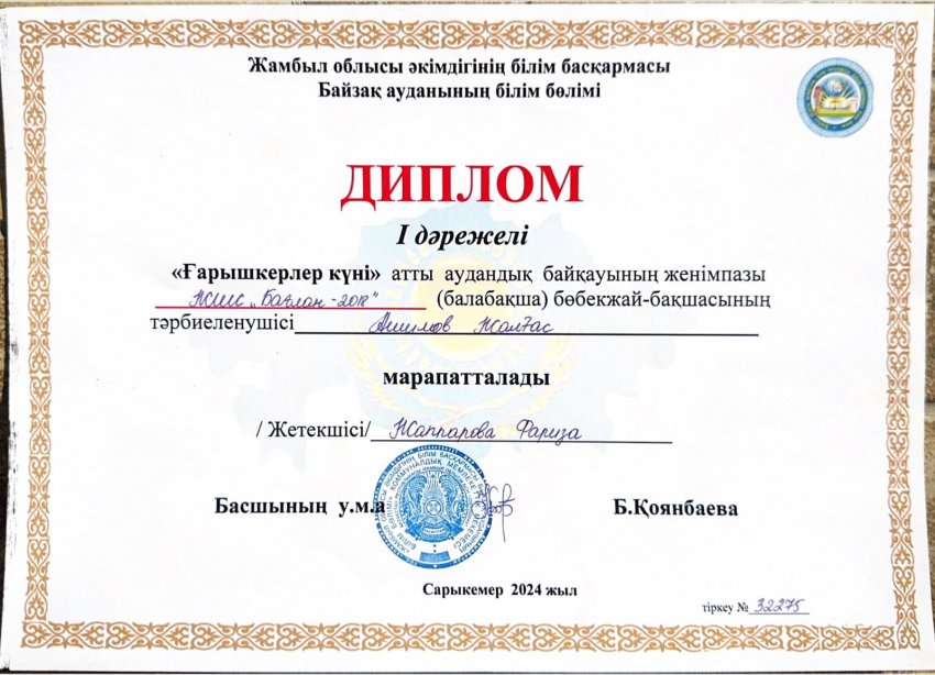 "ҒАРЫШКЕРЛЕР КҮНІ" АУДАНДЫҚ САЙЫС