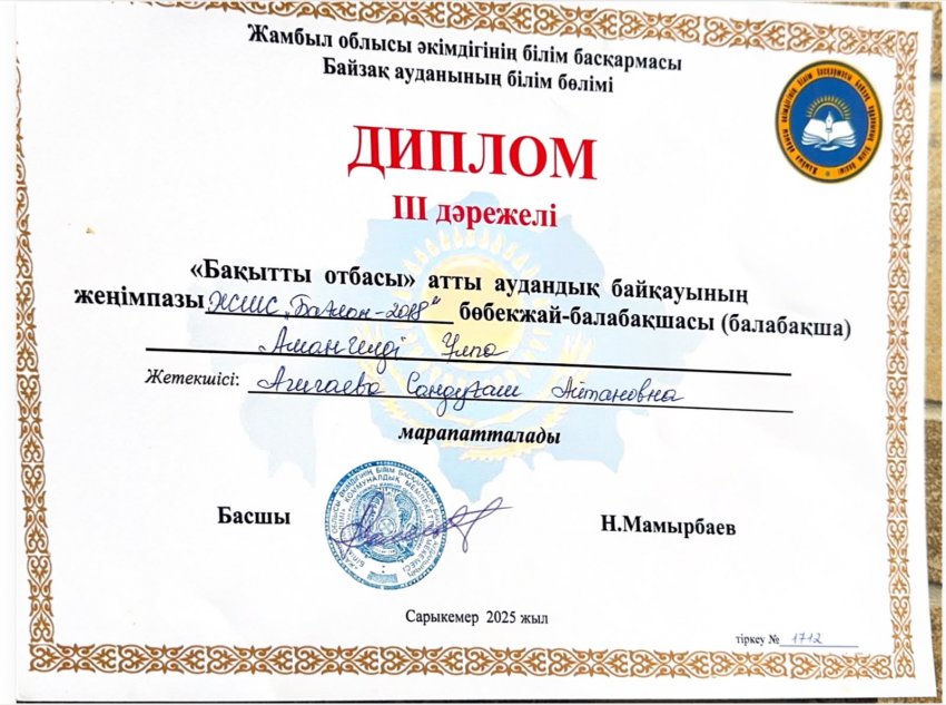 "БАҚЫТТЫ ОТБАСЫ" АУДАНДЫҚ САЙЫС