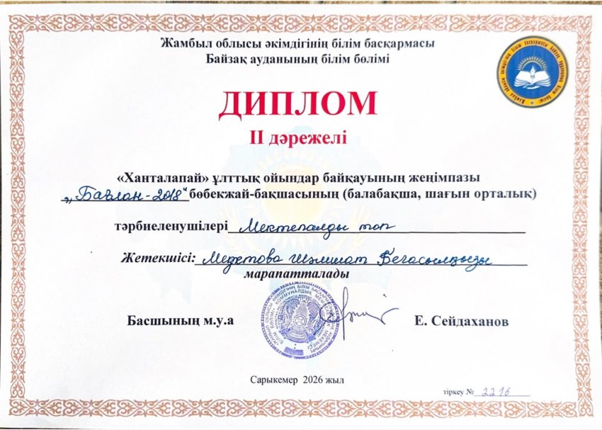 "ХАНТАЛАПАЙ" АУДАНДЫҚ САЙЫСЫ