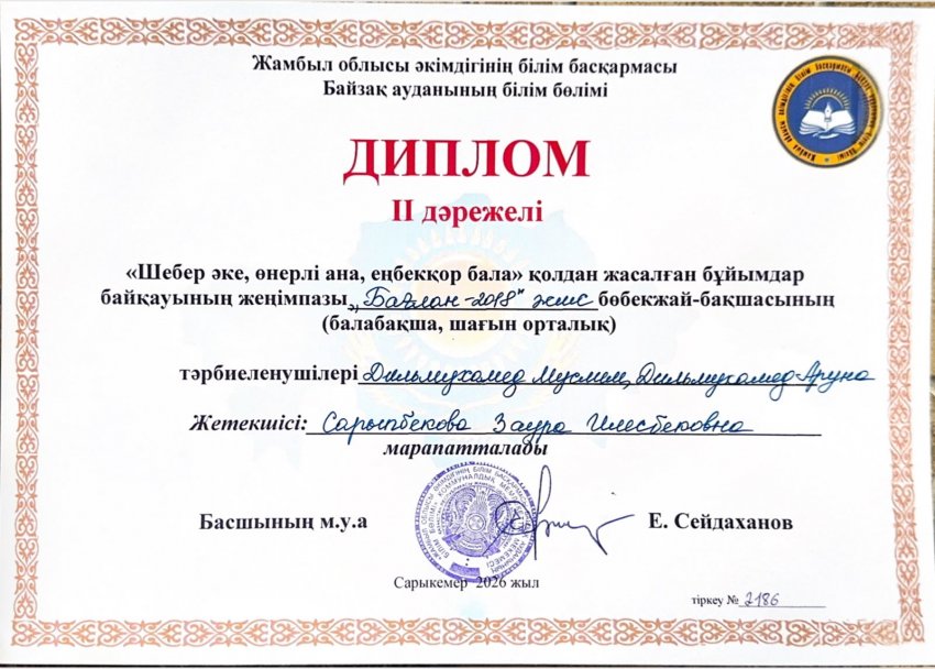 "ШЕБЕР ӘКЕ,ӨНЕРЛІ АНА, ЕҢБЕКӨОР БАЛА" АУДАНДЫҚ САЙЫС