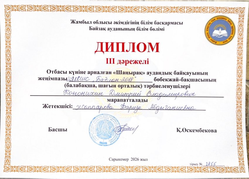"ШАҢЫРАҚ" АУДАНДЫҚ САЙЫС