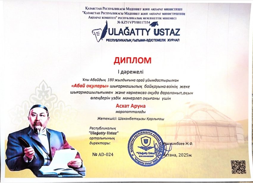 "АБАЙ ОҚУЛАРЫ" РЕСПУБЛИКАЛЫҚ БАЙҚАУ
