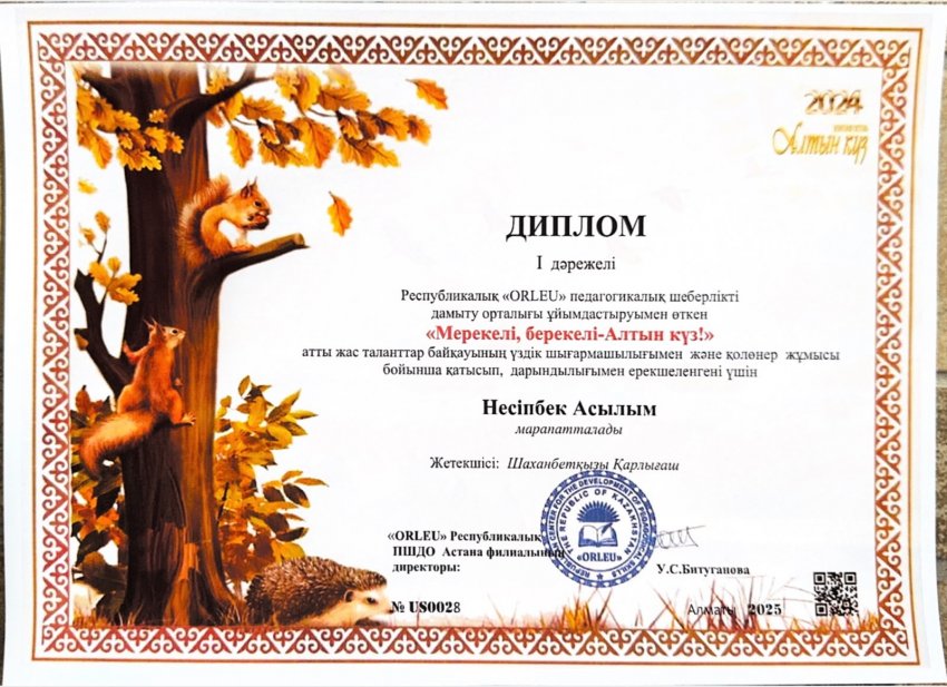 "МЕРЕКЕЛІ,БЕРЕКЕЛІ - АЛТЫН КҮЗ!"